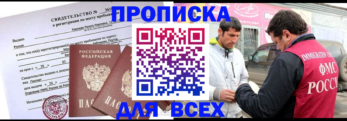 прописка от собственника в Белёве