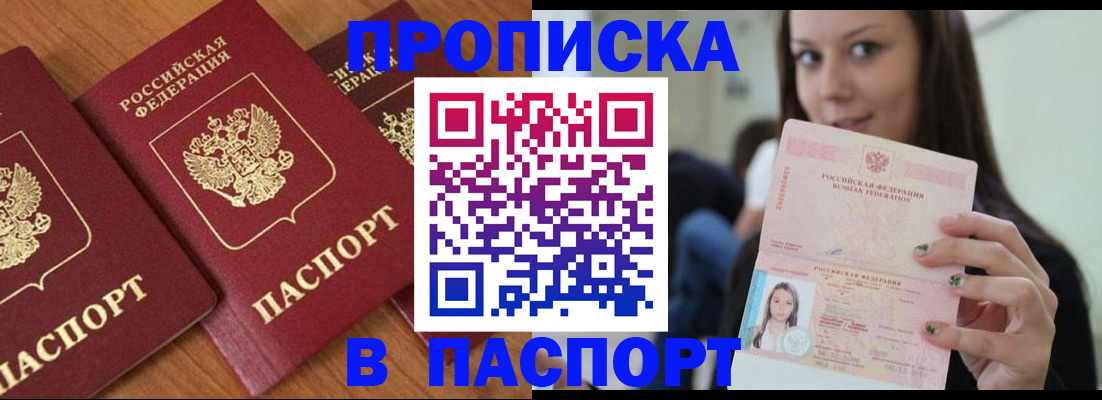 временная прописка в Белёве